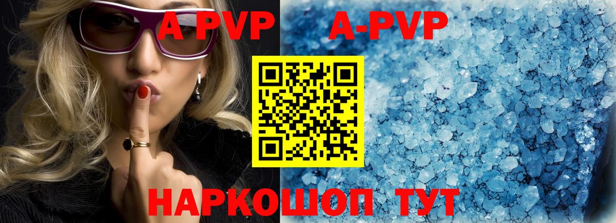 A-PVP VHQ Ленинск-Кузнецкий
