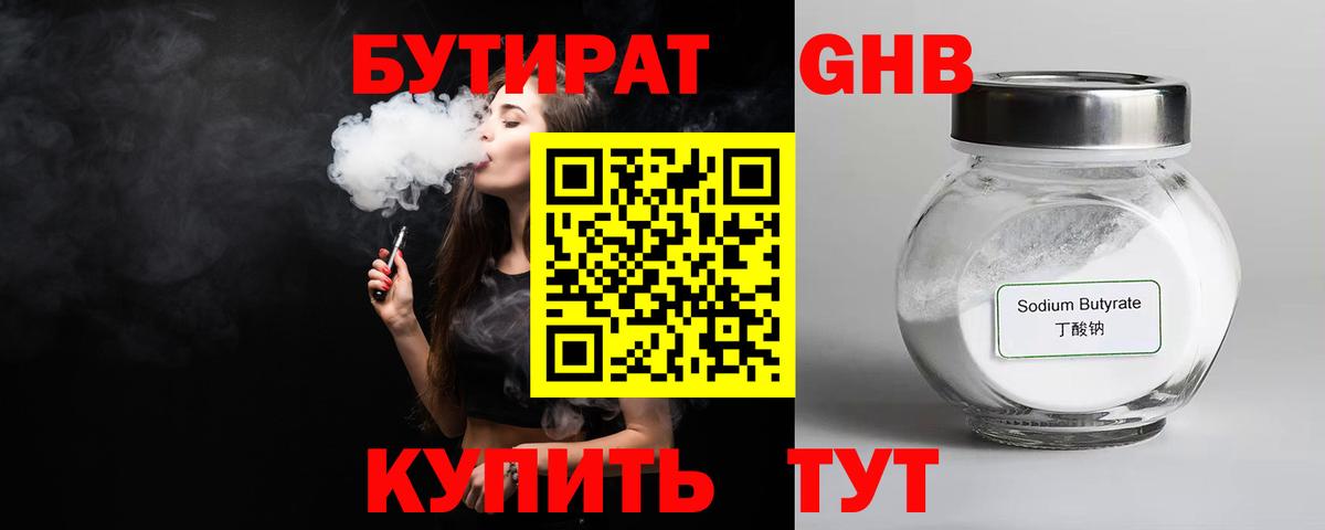 Бутират BDO 33%  Вход с VPN  Ленинск-Кузнецкий 
