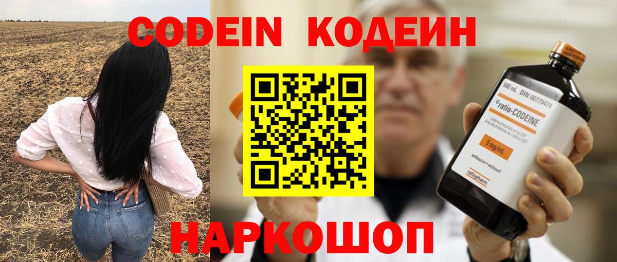 Ленинск-Кузнецкий  Кодеиновый сироп Lean напиток Lean (лин)  Вход с VPN 