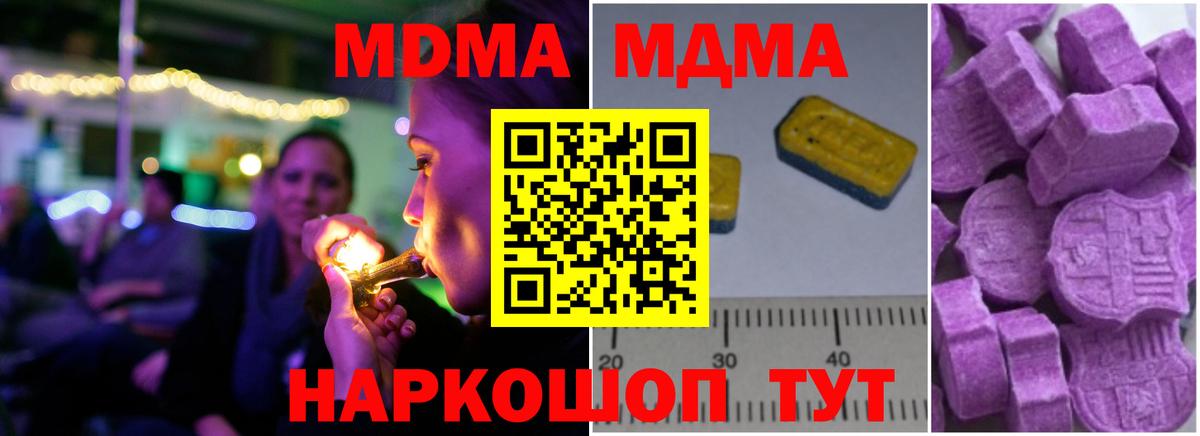 MDMA молли  Вход с VPN  Ленинск-Кузнецкий 