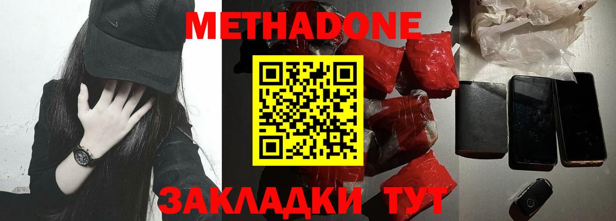 Ленинск-Кузнецкий  МЕТАДОН мёд  МЕТАДОН VHQ  Вход с VPN 
