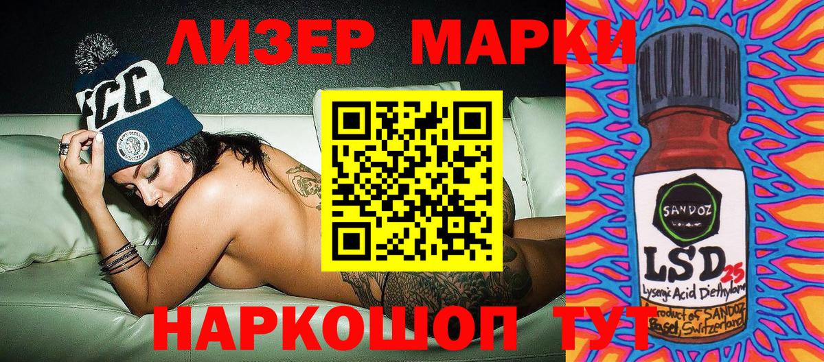 Ленинск-Кузнецкий  Наркотические марки 1,8мг  Вход с VPN  Наркотические марки 1,8мг 